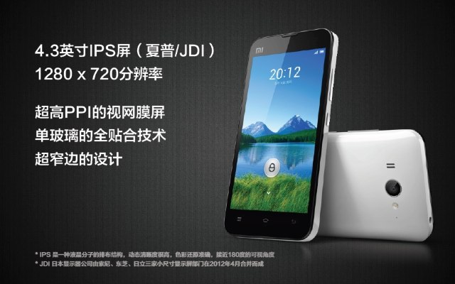Xiaomi 小米 MI2 介紹圖片