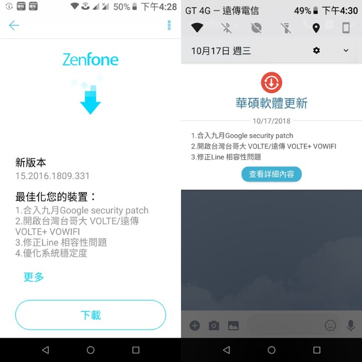 Asus Zenfone Max Pro重大更新 主要改善wifi下line無法傳照片問題 新增台哥大 遠傳volte 與vowifi 服務 第1頁 Asus討論區 Eprice