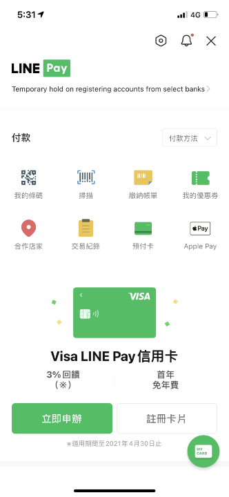 實測日版line Pay加入apple Pay 終於開通了 手機品牌新聞 Eprice 比價王