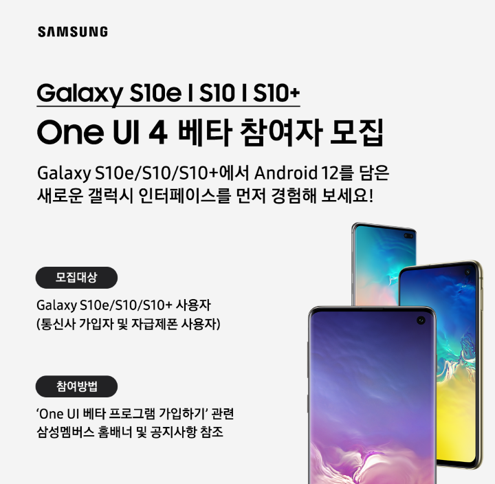 Entering the fourth system version, Samsung confirms that the Galaxy S10 series will update OneUI 4.0